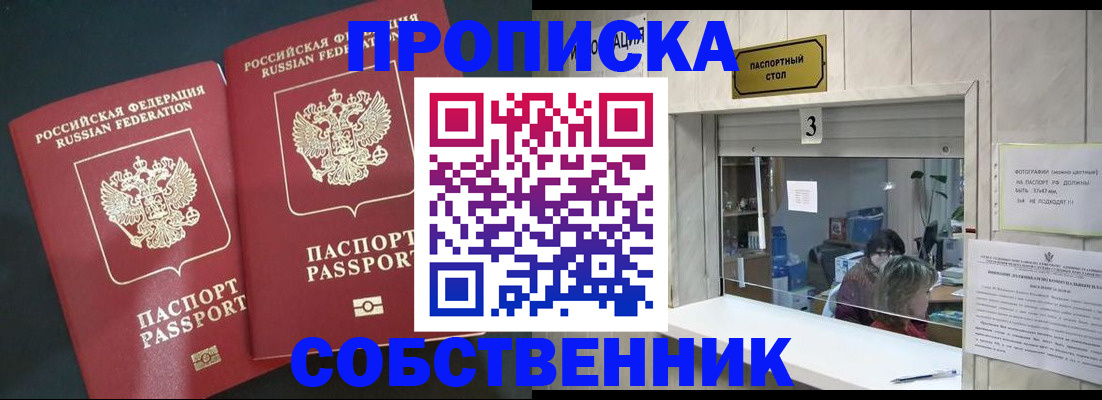 прописка в Вытегре