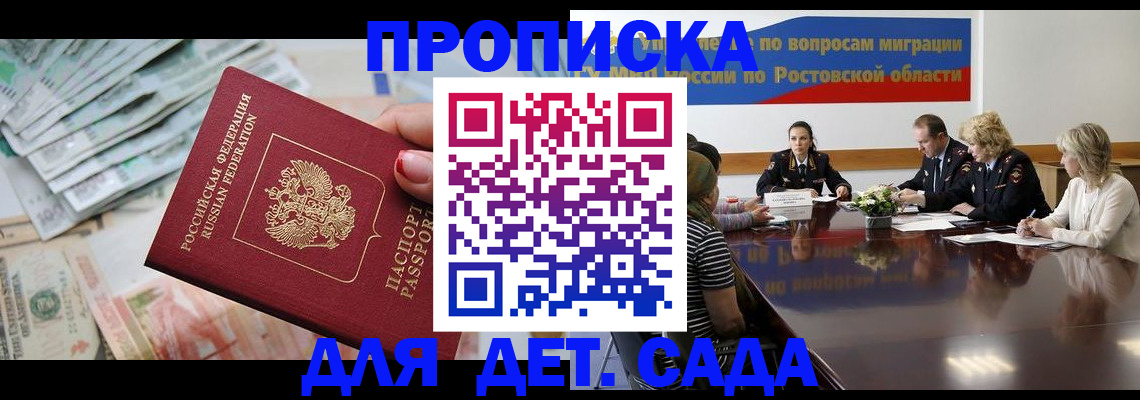 прописка 2025 в Вытегре